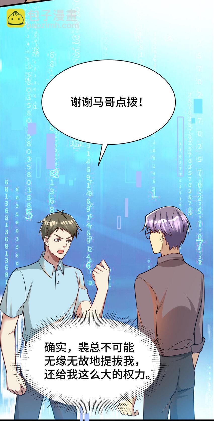 67 不愧是我-第67话