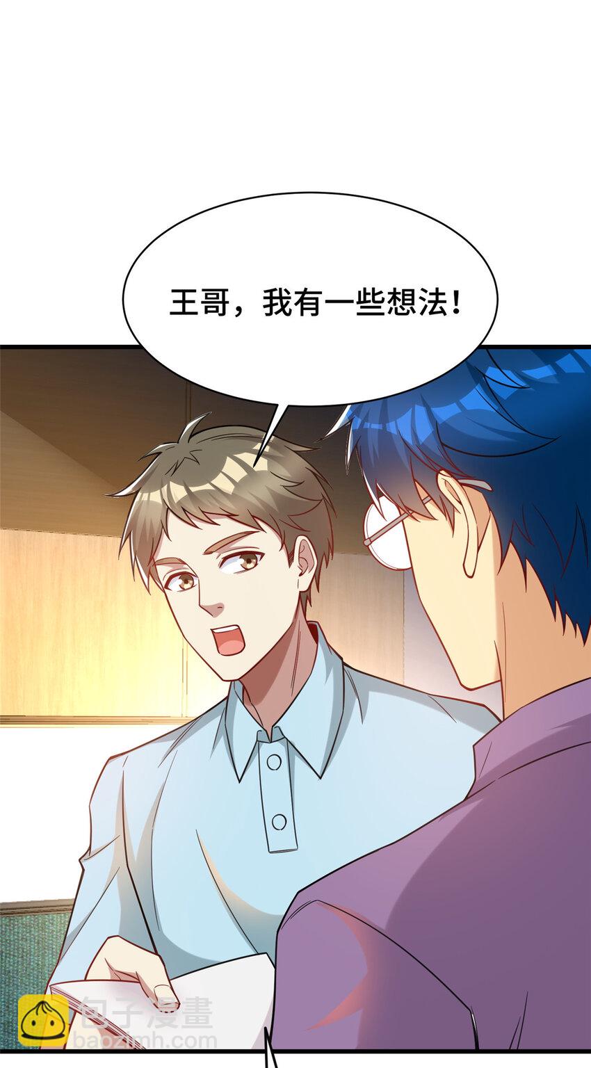67 不愧是我-第67话