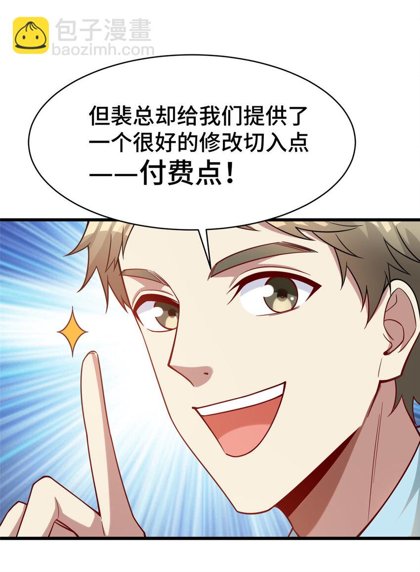 67 不愧是我-第67话