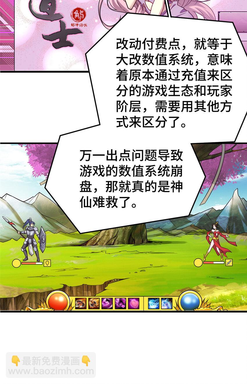 67 不愧是我-第67话