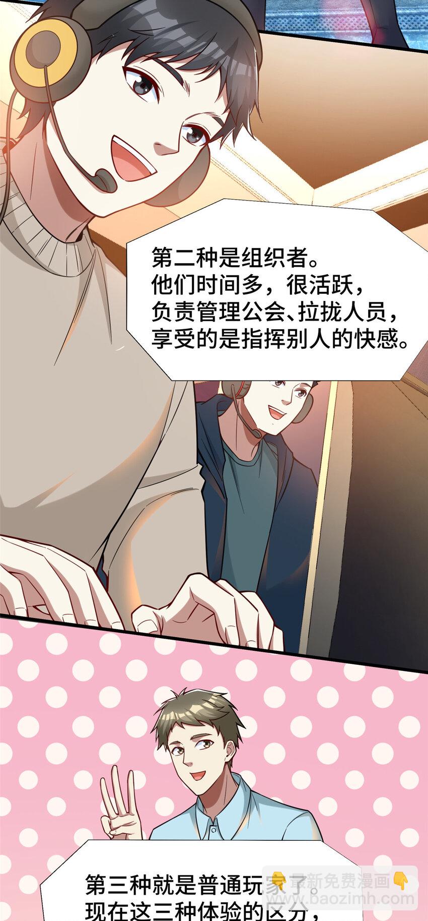 67 不愧是我-第67话