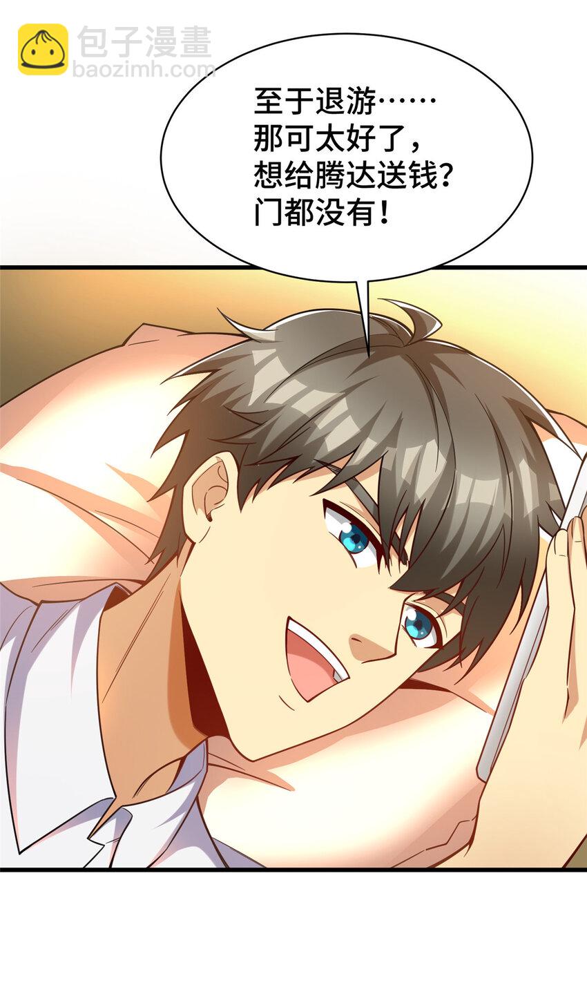 67 不愧是我-第67话