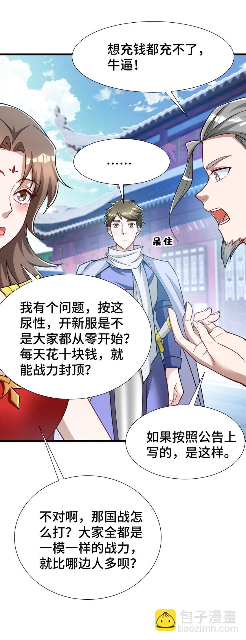 69 一切都在计划之中-第69话
