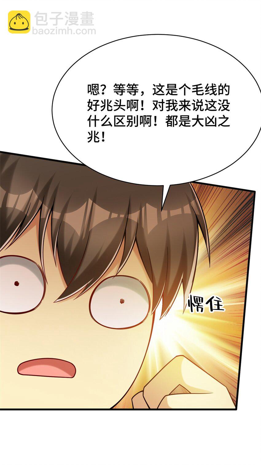 73 这是什么大排档？(1/2)-第73话