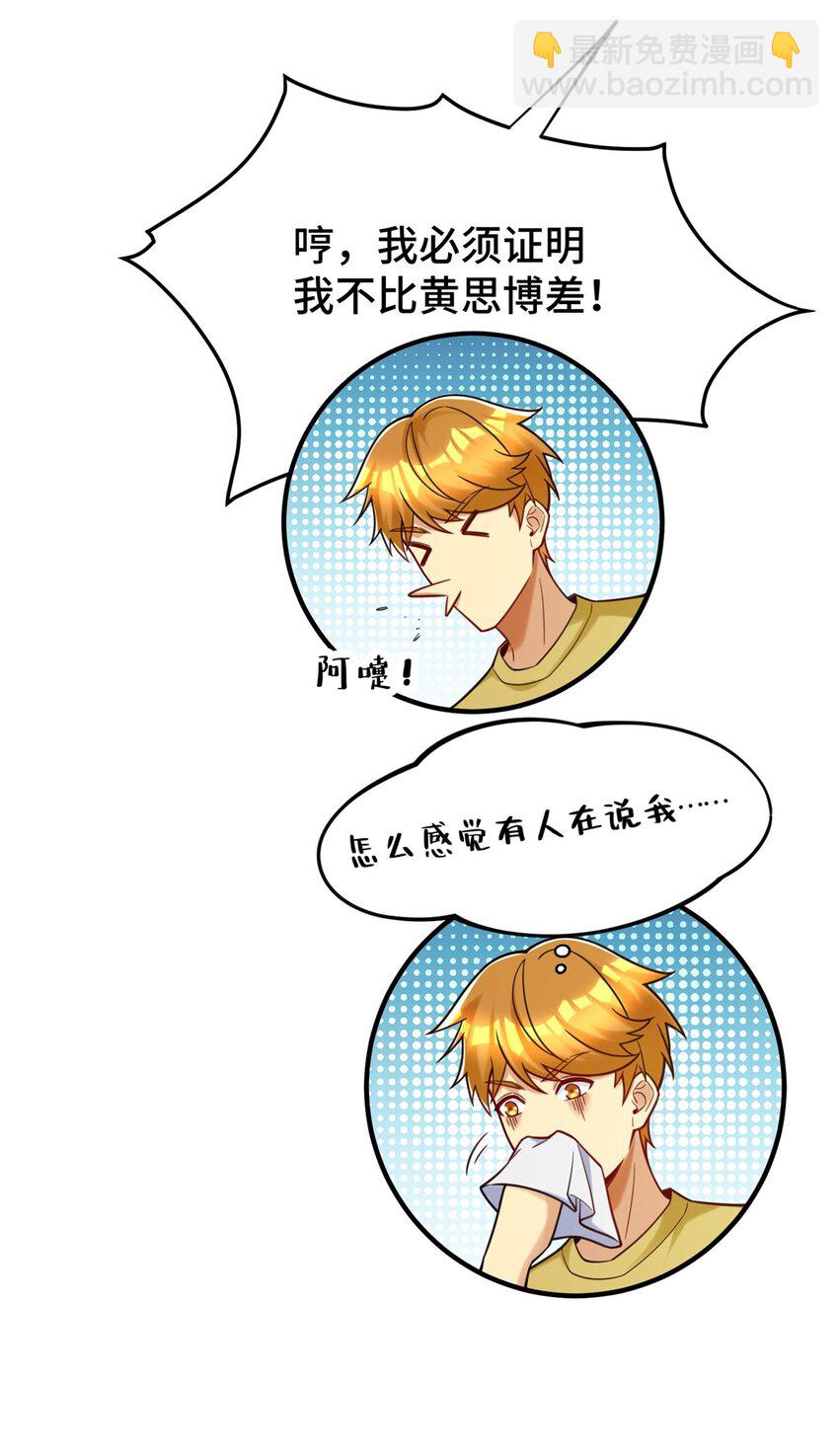 73 这是什么大排档？(1/2)-第73话