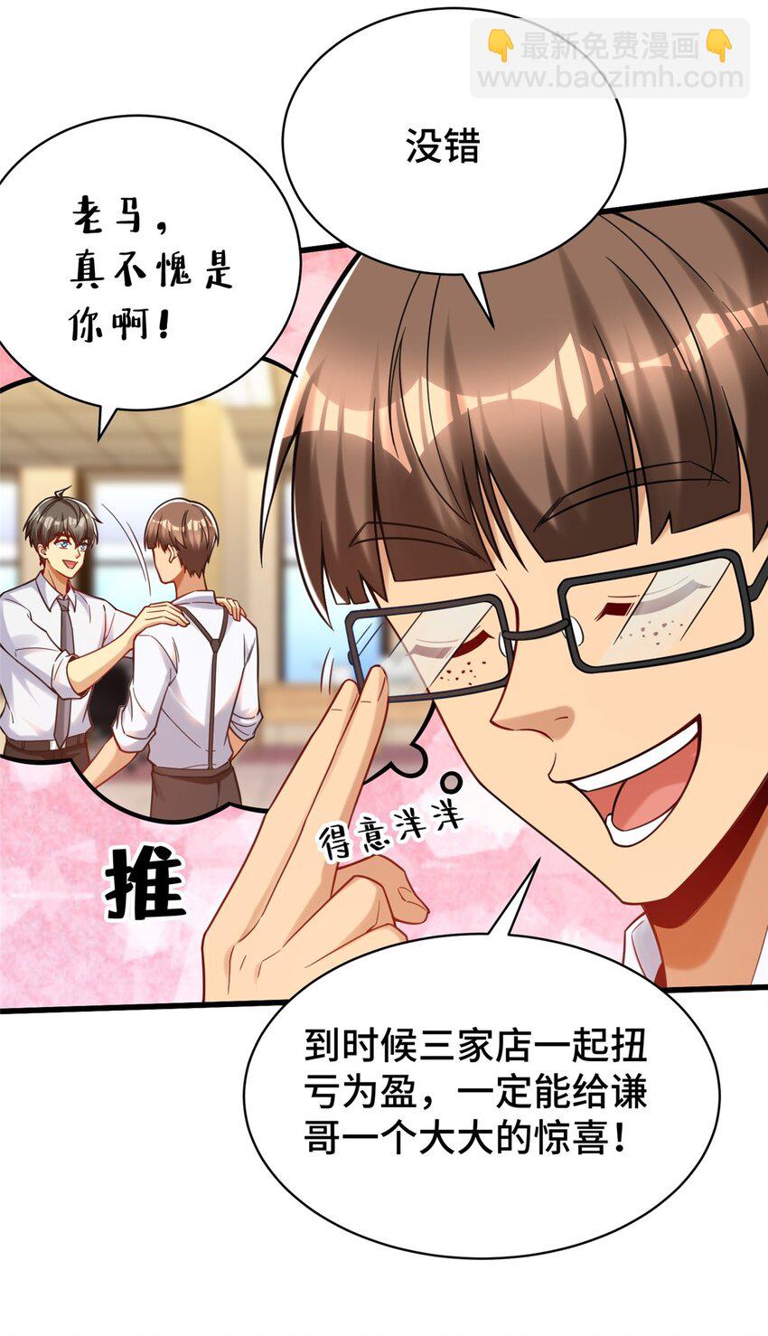 73 这是什么大排档？(1/2)-第73话