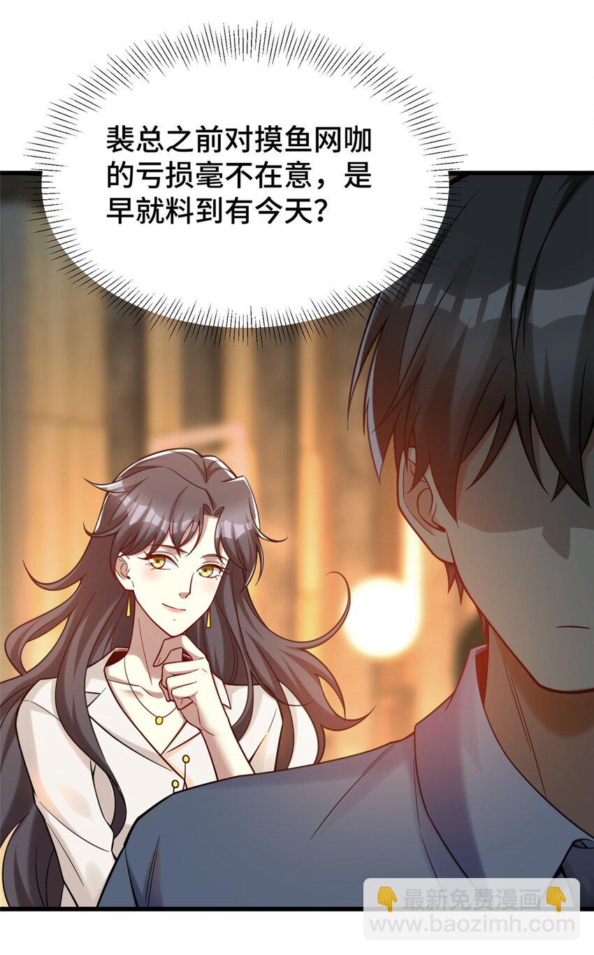 73 这是什么大排档？(1/2)-第73话