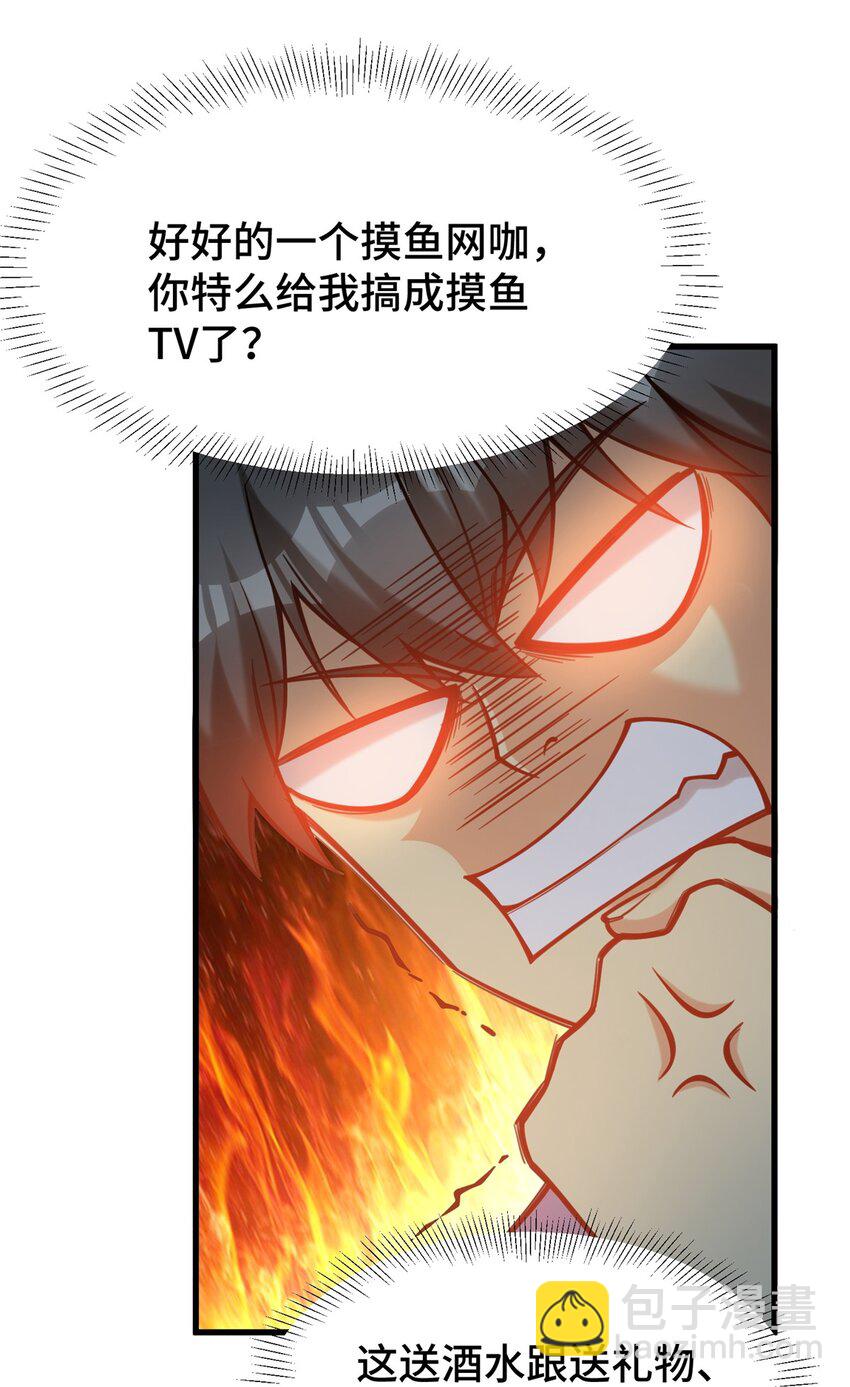 73 这是什么大排档？(1/2)-第73话