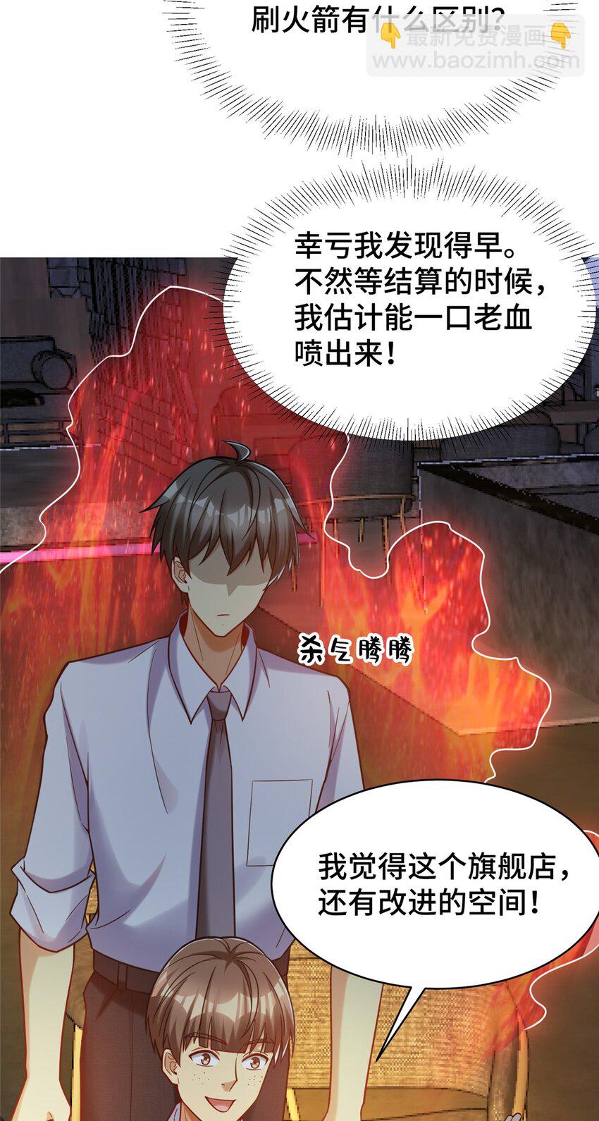 73 这是什么大排档？(1/2)-第73话
