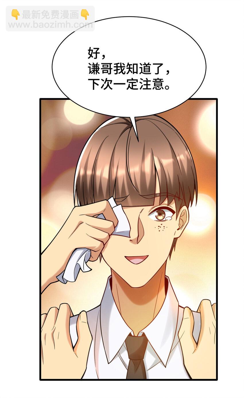 75 下一步 外卖(1/2)-第75话