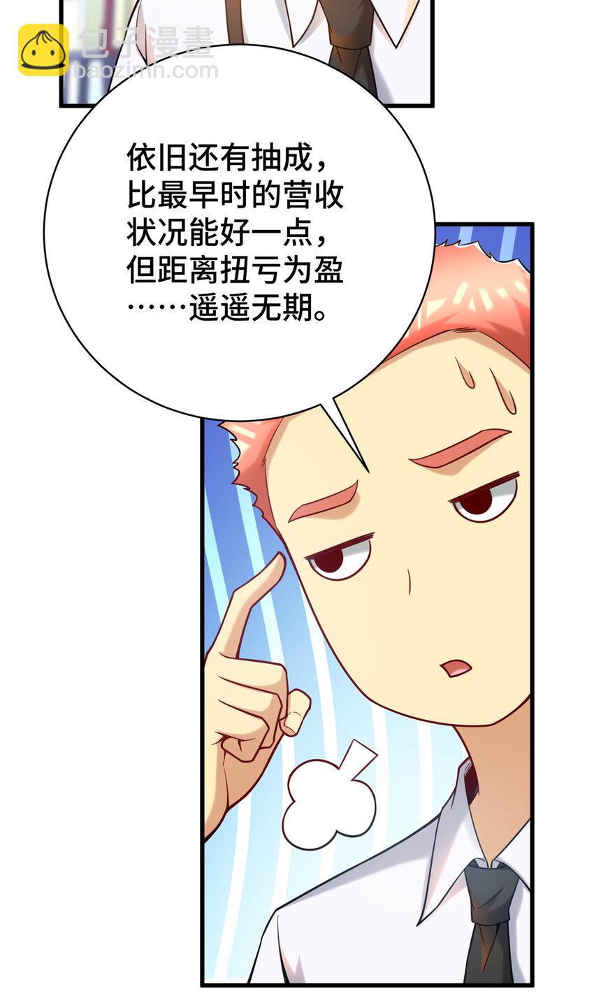 75 下一步 外卖(1/2)-第75话