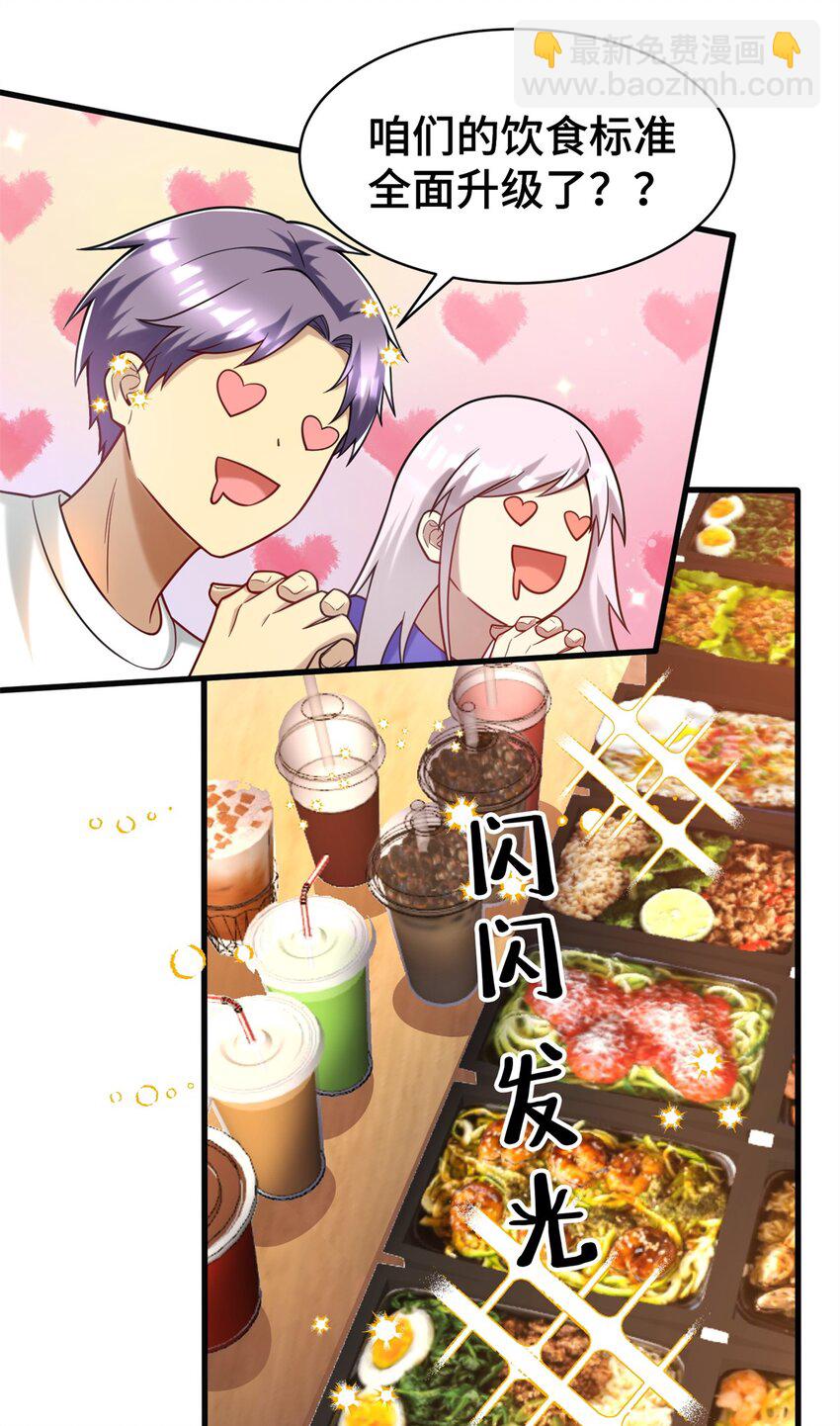 77 员工餐-第77话
