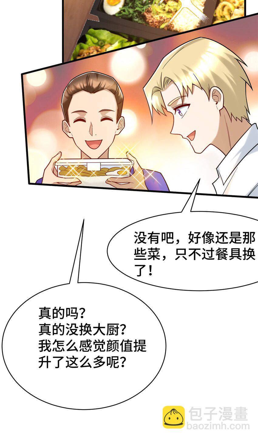 77 员工餐-第77话