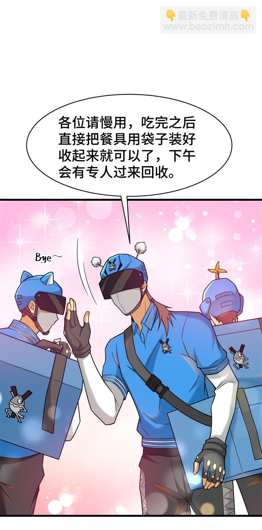 77 员工餐-第77话