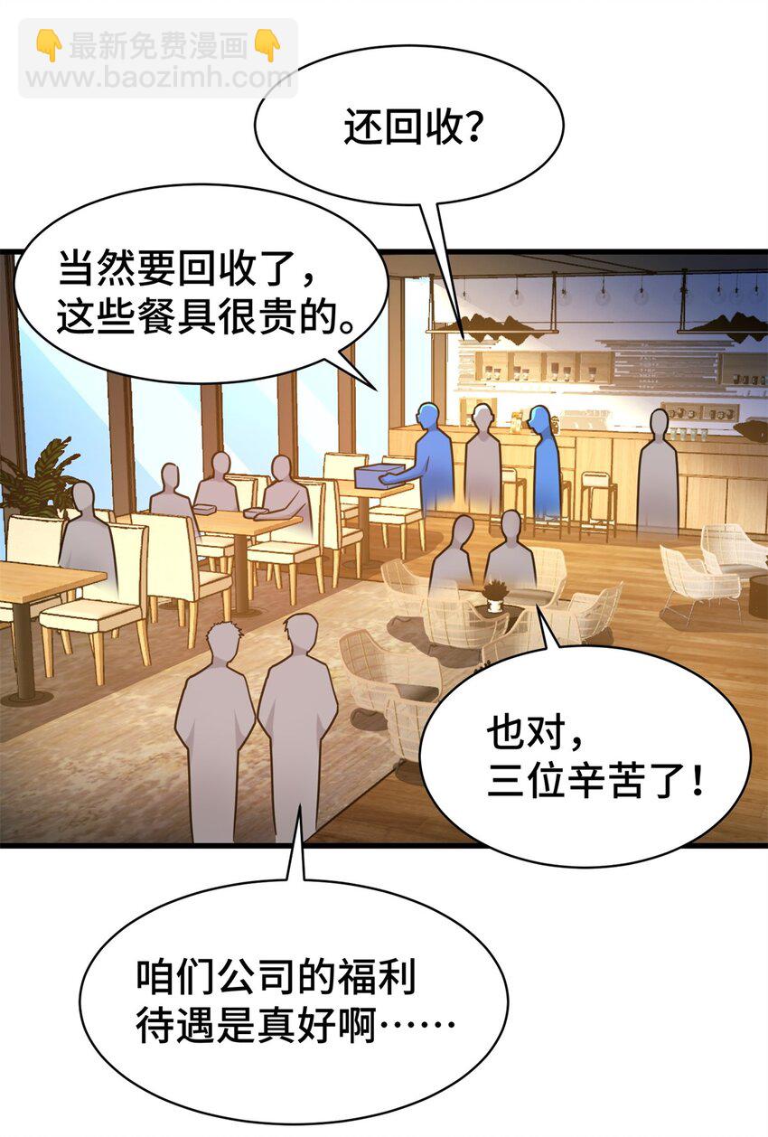 77 员工餐-第77话