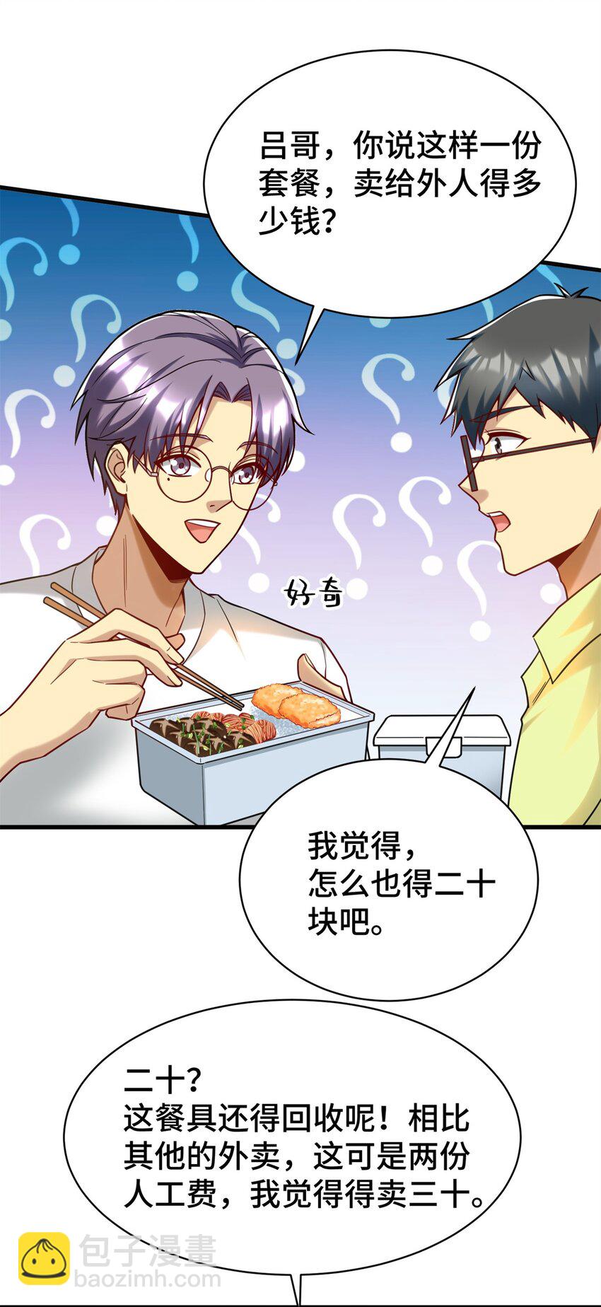 77 员工餐-第77话