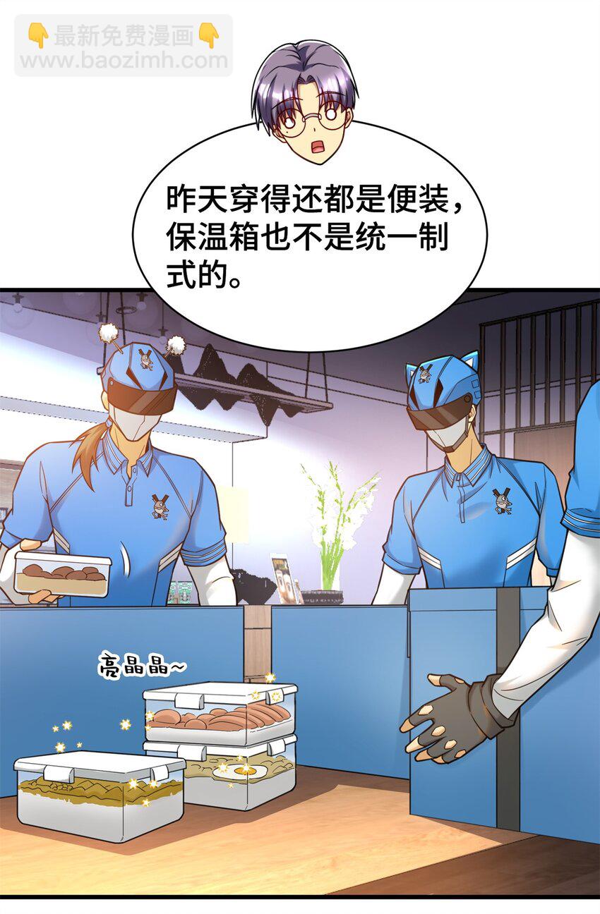 77 员工餐-第77话