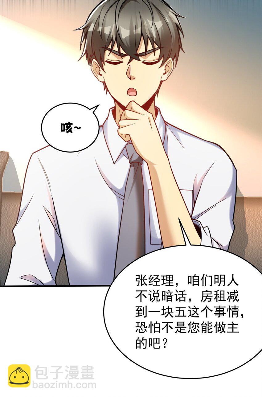 79 富二代之间亦有差距(1/2)-第79话