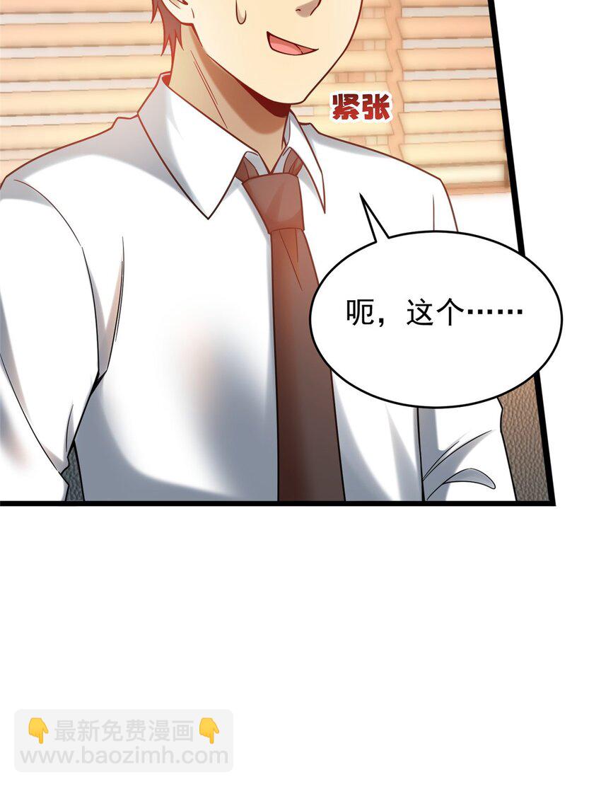 79 富二代之间亦有差距(1/2)-第79话