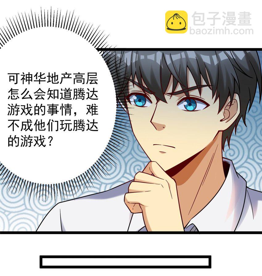 79 富二代之间亦有差距(1/2)-第79话