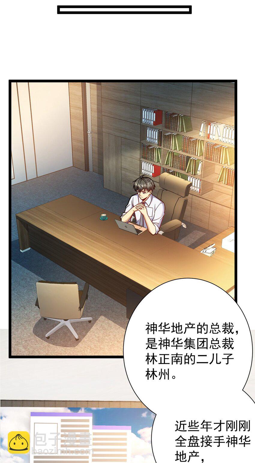 79 富二代之间亦有差距(1/2)-第79话