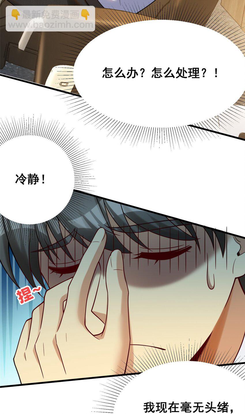 79 富二代之间亦有差距(1/2)-第79话