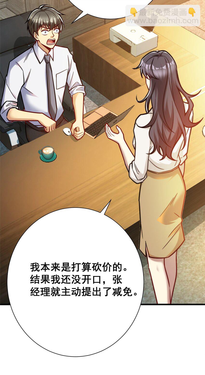 79 富二代之间亦有差距(1/2)-第79话
