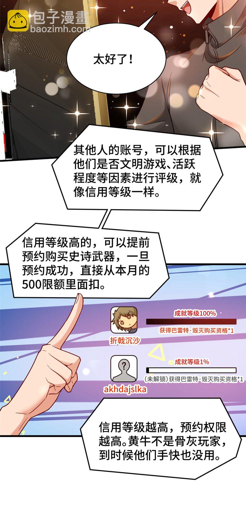 81 账号信誉系统(1/2)-第81话