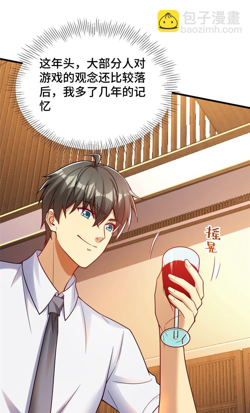 81 账号信誉系统(1/2)-第81话