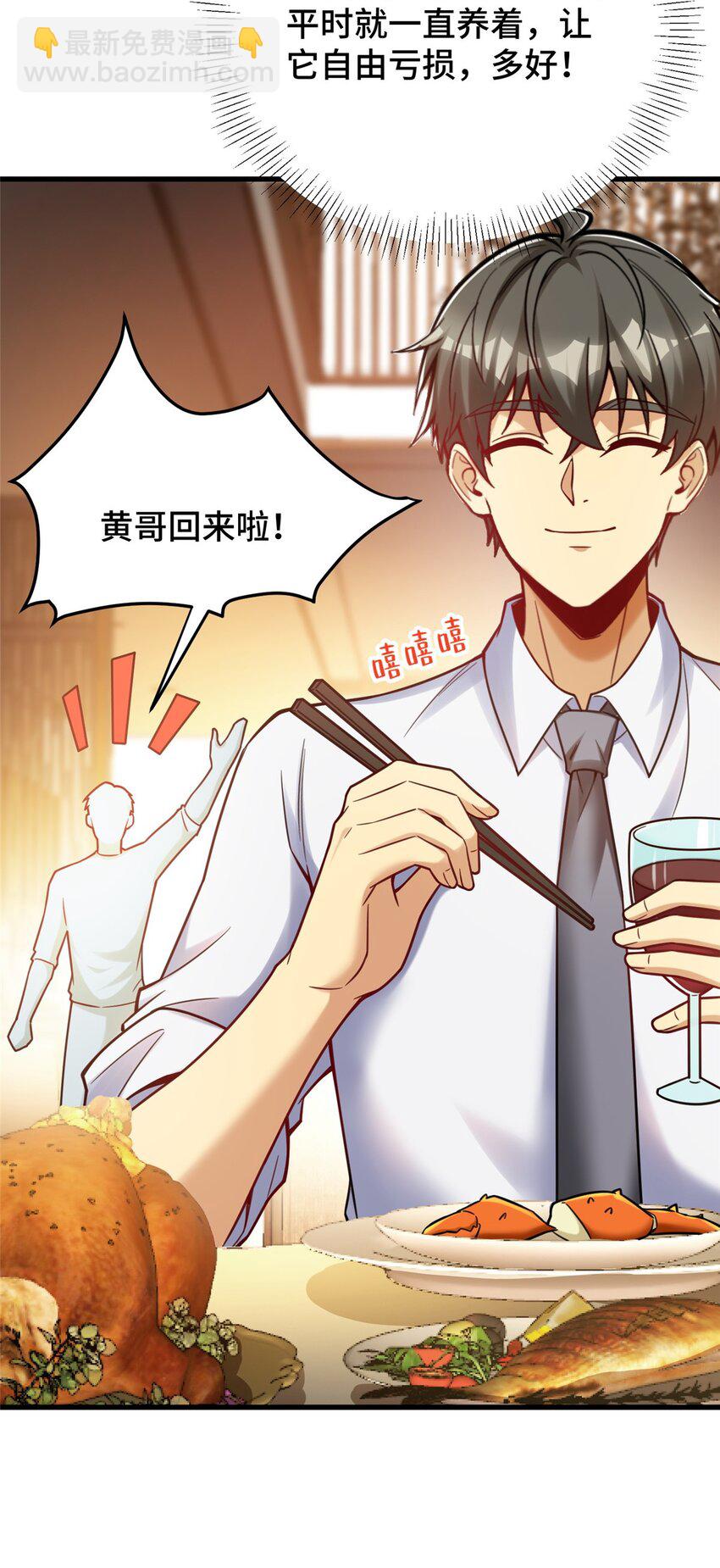 81 账号信誉系统(1/2)-第81话