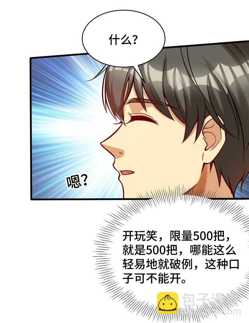 81 账号信誉系统(1/2)-第81话