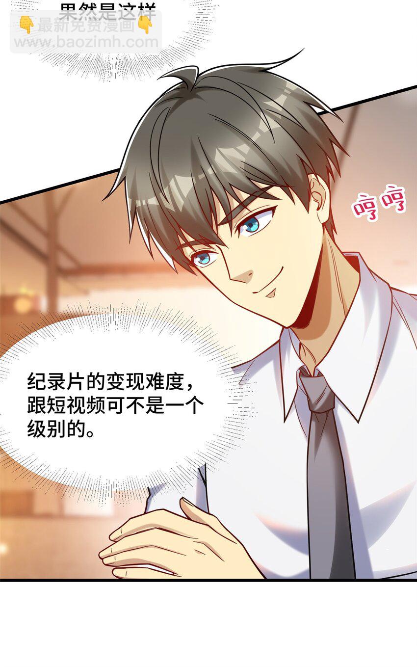 81 账号信誉系统(1/2)-第81话