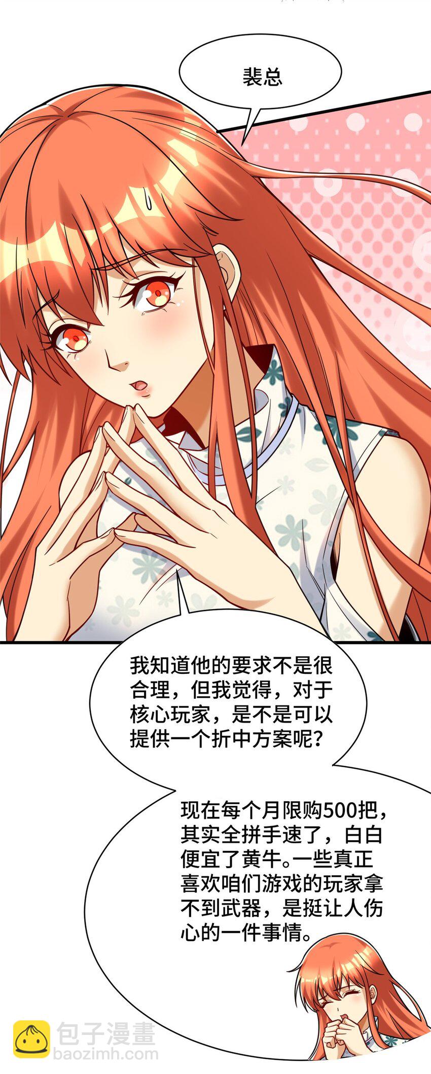 81 账号信誉系统(1/2)-第81话