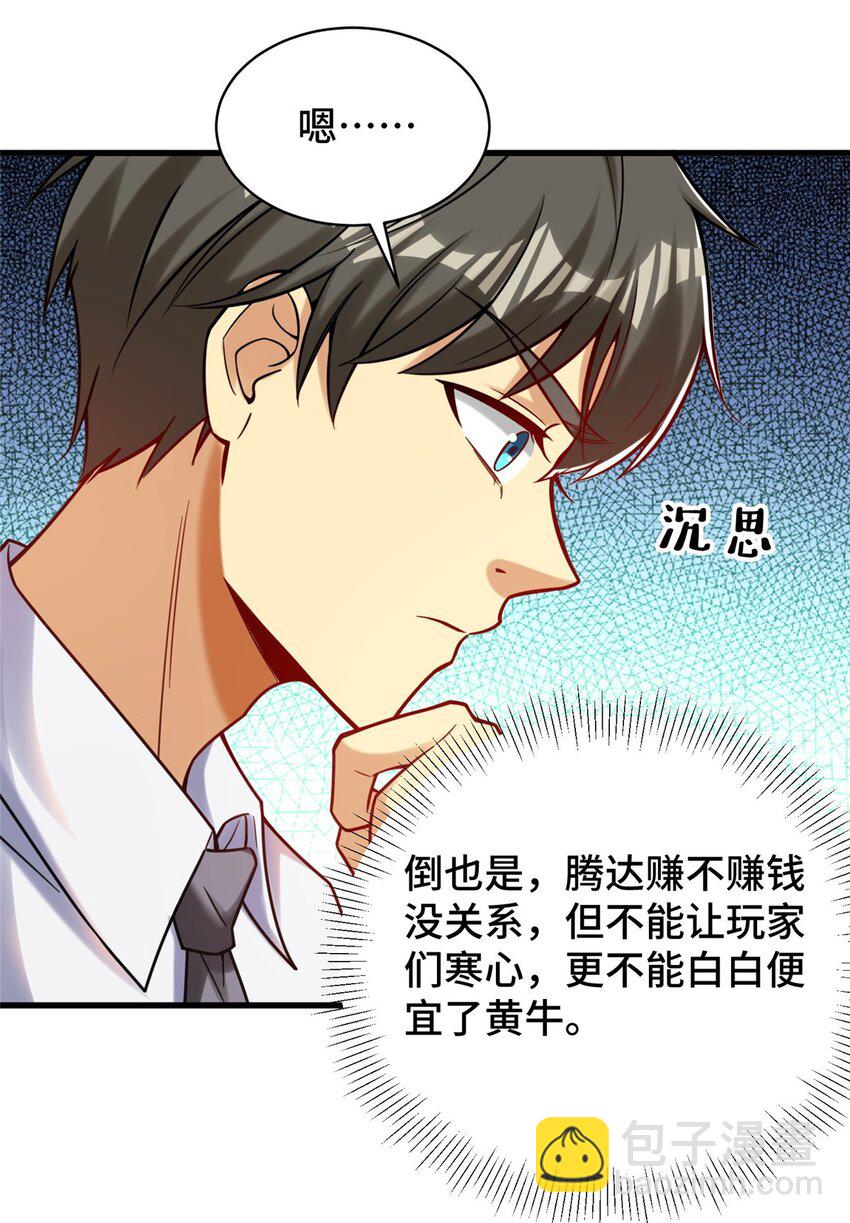 81 账号信誉系统(1/2)-第81话