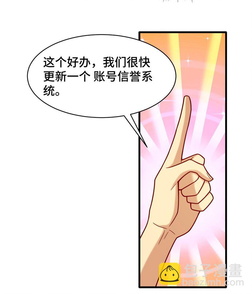 81 账号信誉系统(1/2)-第81话