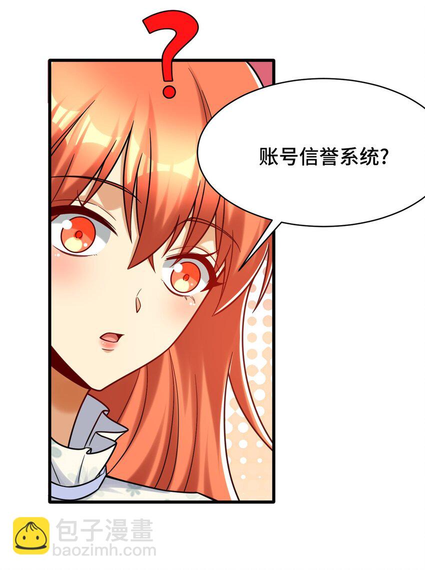 81 账号信誉系统(1/2)-第81话
