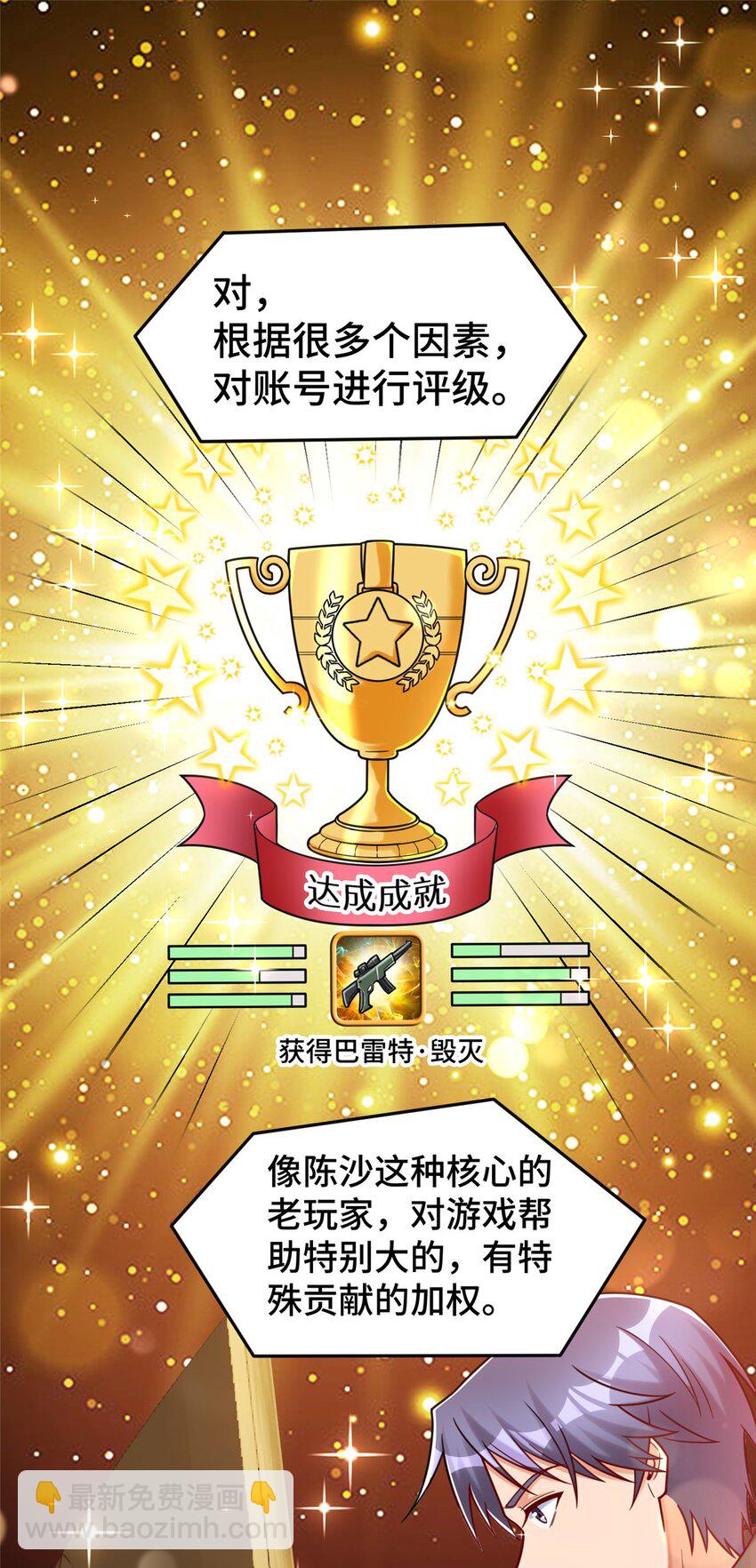 81 账号信誉系统(1/2)-第81话