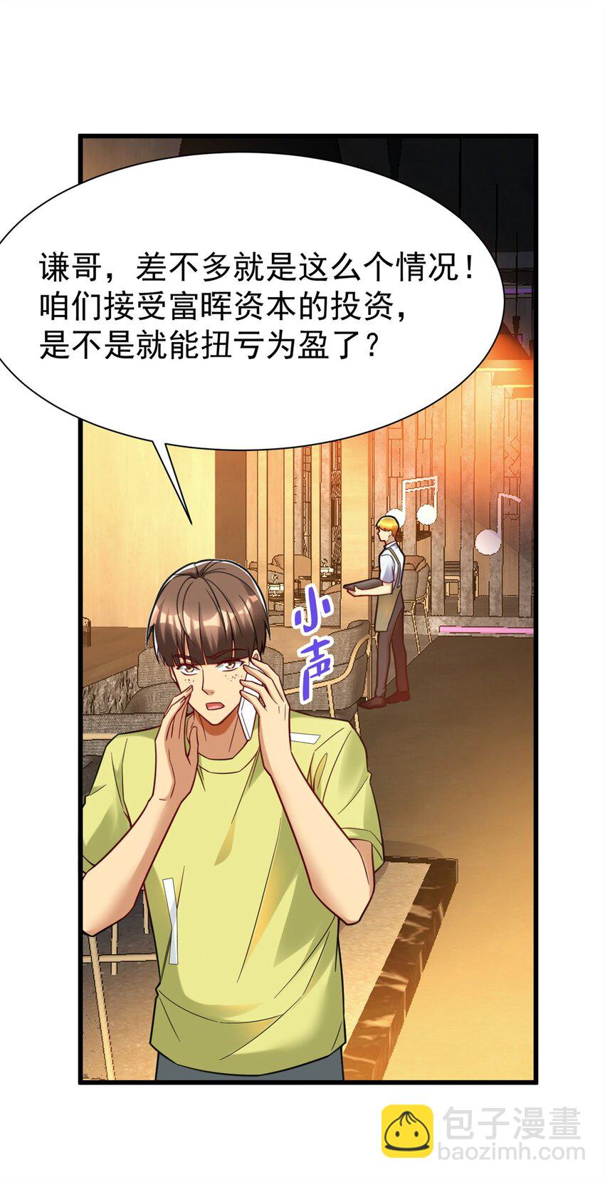 85 富晖资本-第85话