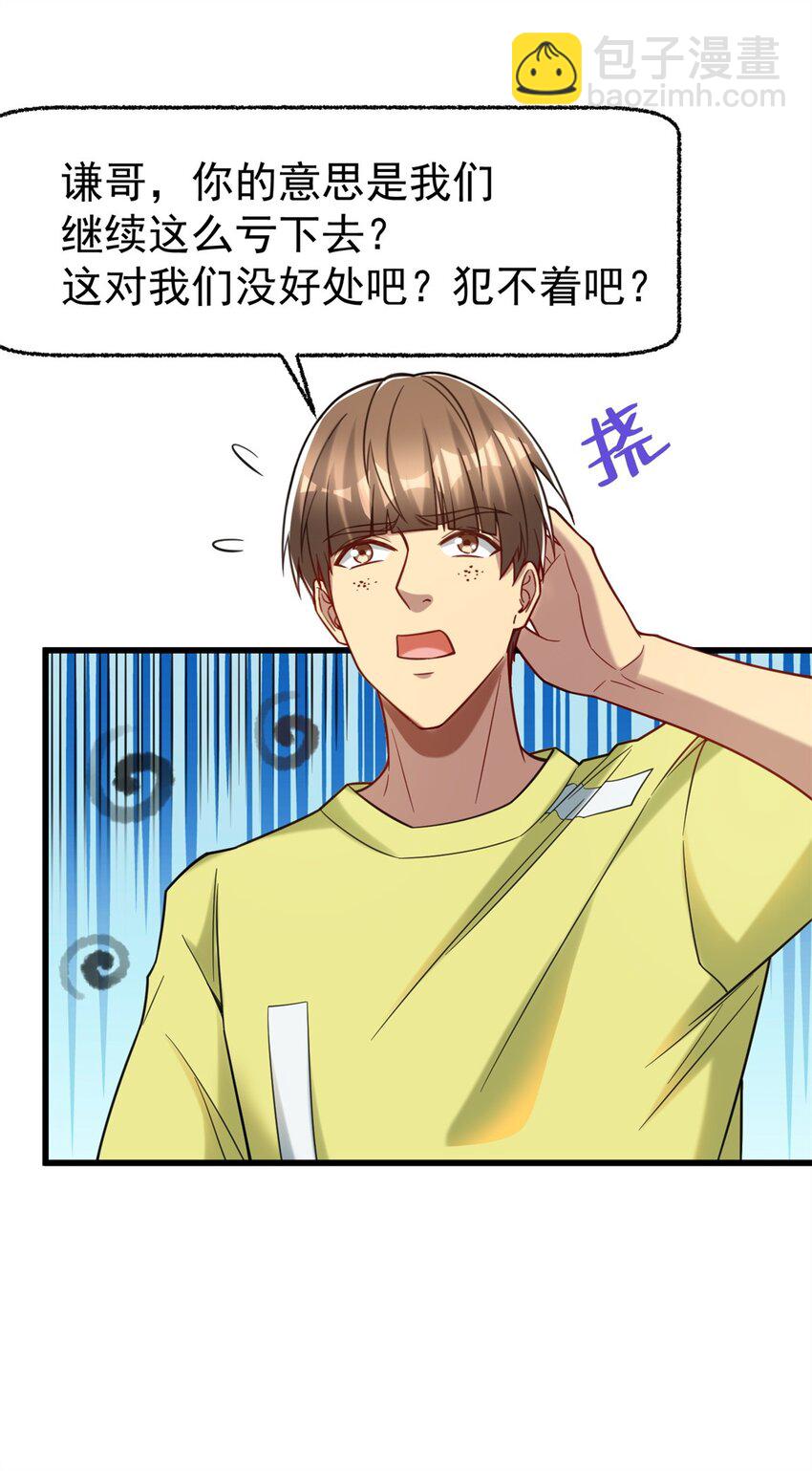 85 富晖资本-第85话