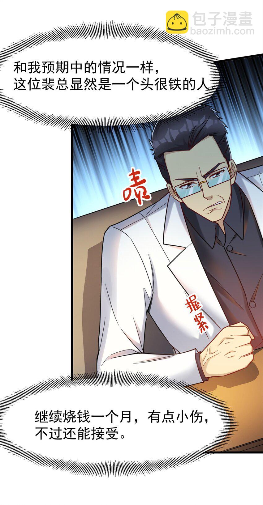 85 富晖资本-第85话