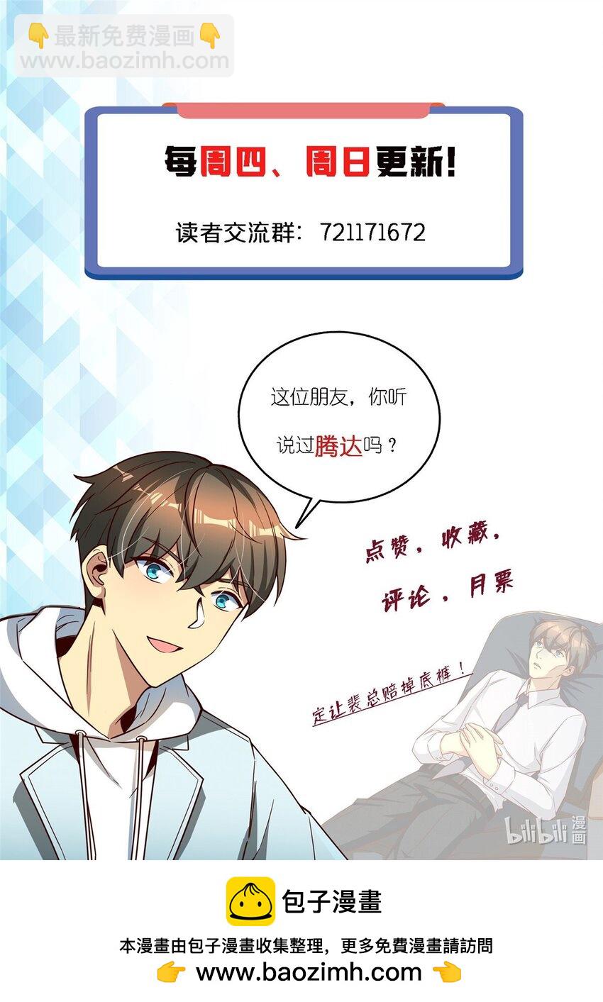 85 富晖资本-第85话