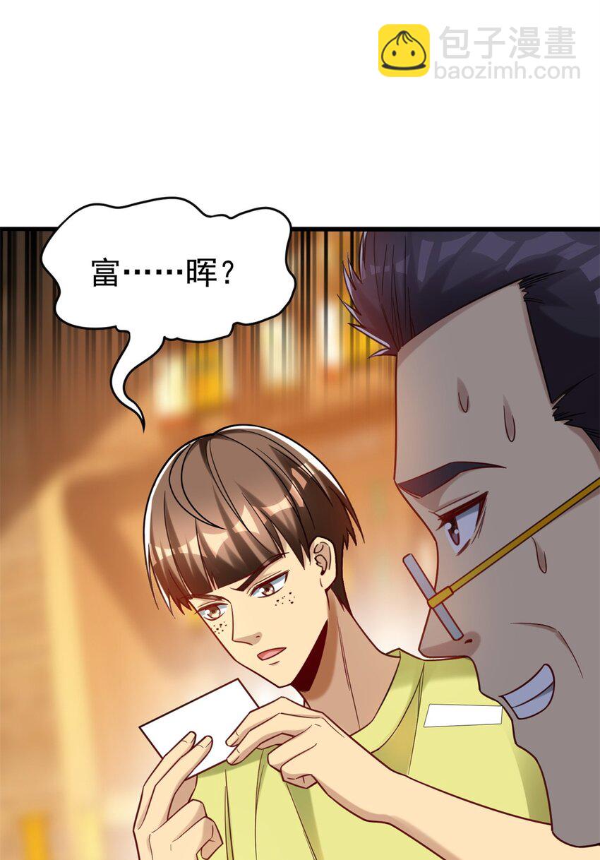 85 富晖资本-第85话