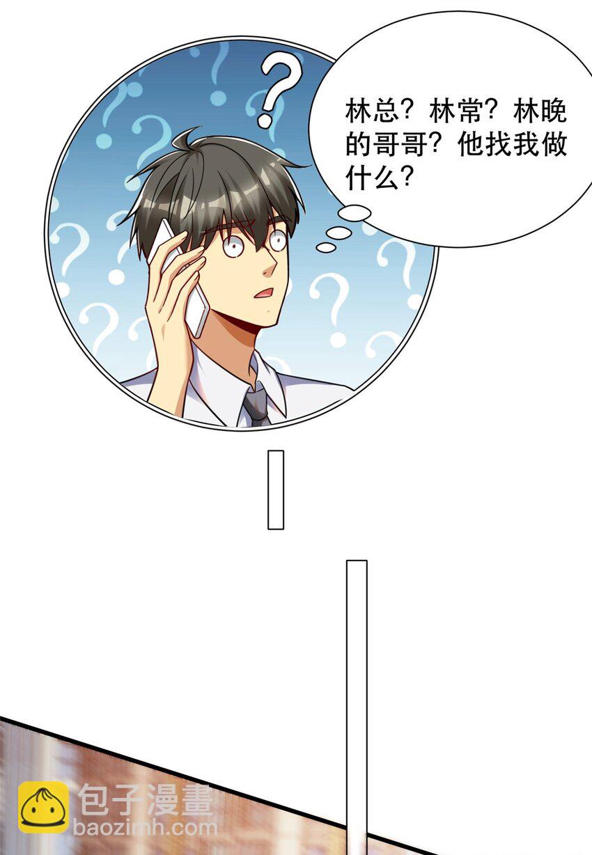 89 林晚的哥哥-第89话