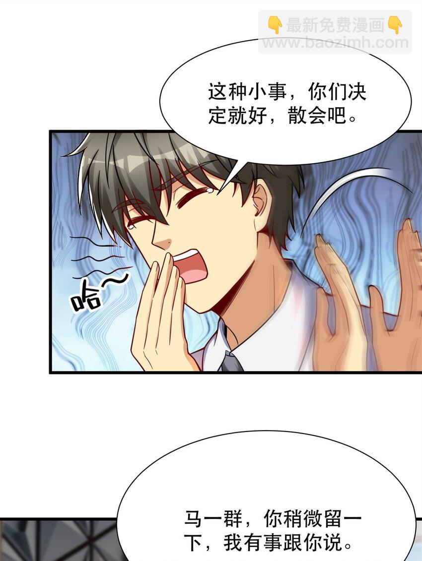 91 新项目 新布局-第91话