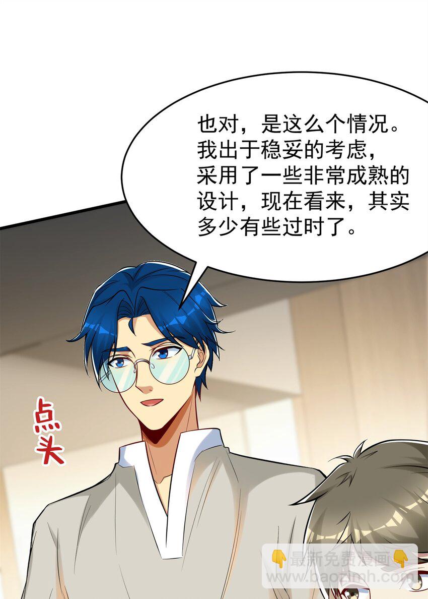 93 非你莫属！-第93话