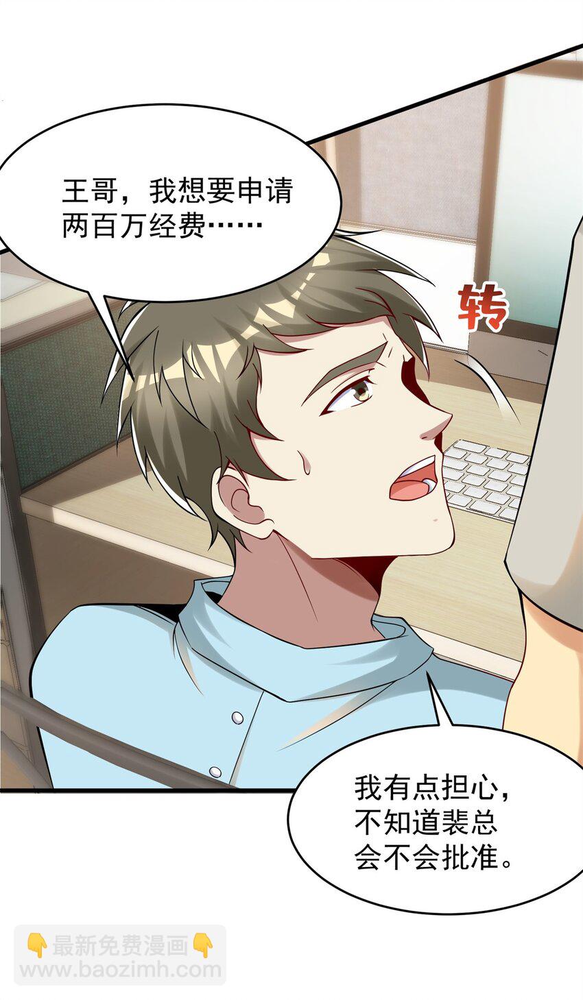 93 非你莫属！-第93话