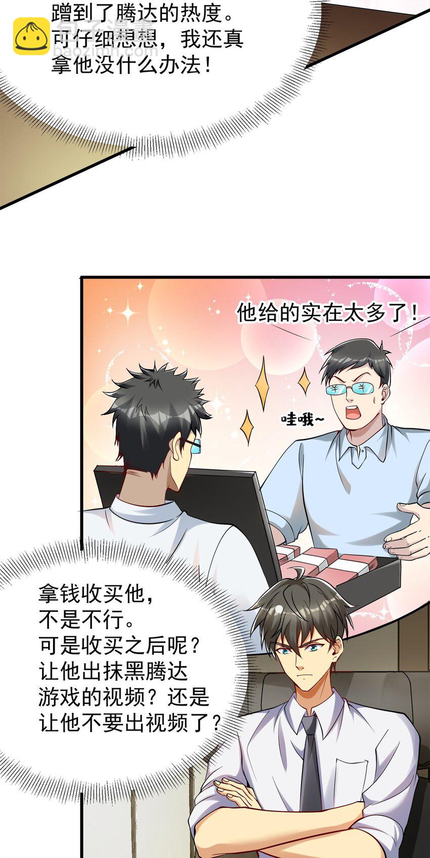 93 非你莫属！-第93话