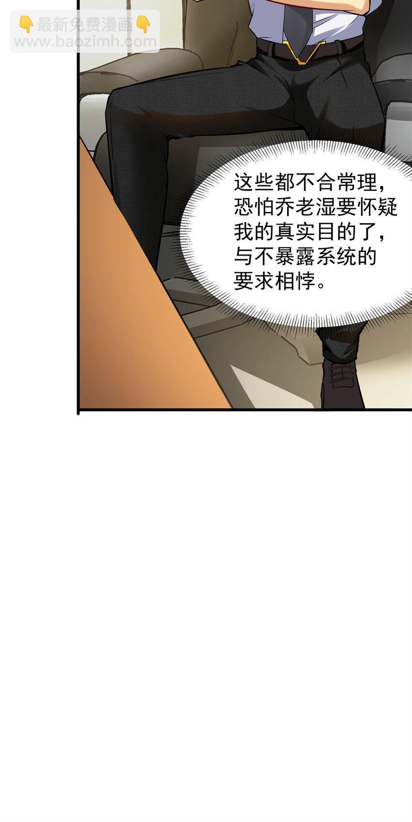 93 非你莫属！-第93话