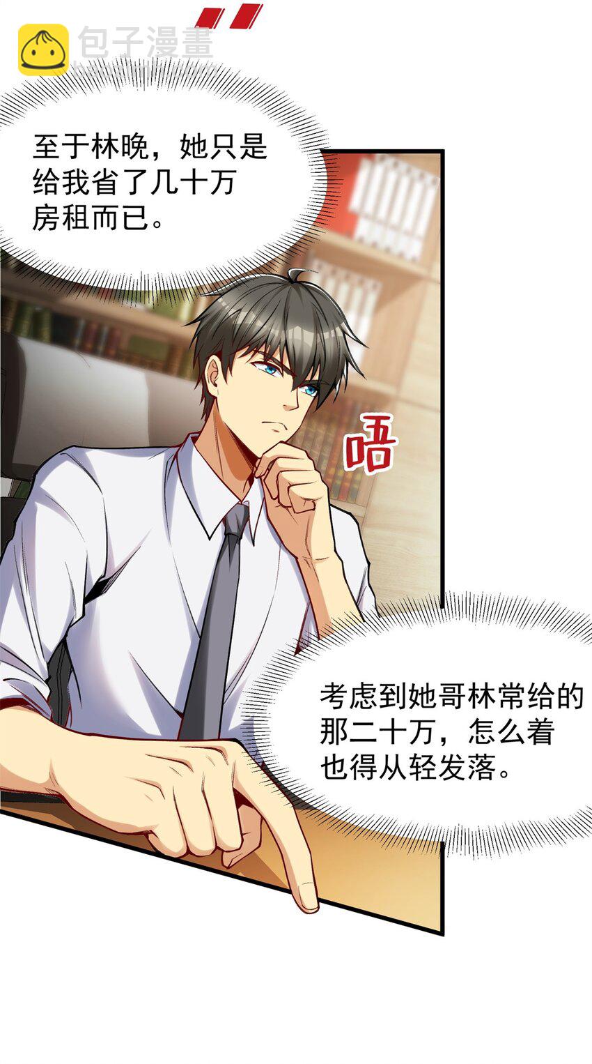 93 非你莫属！-第93话