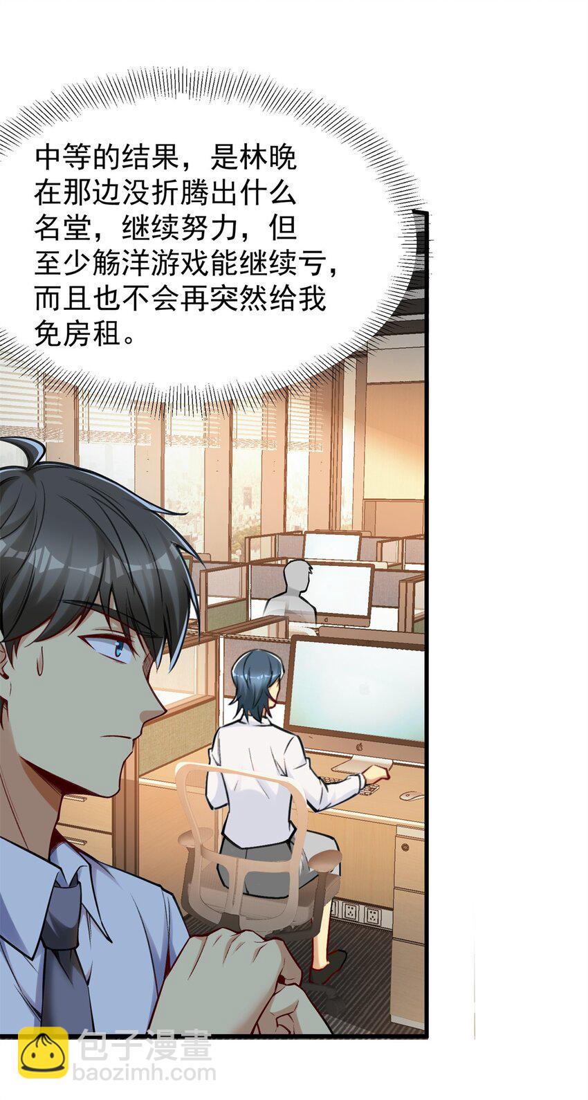93 非你莫属！-第93话